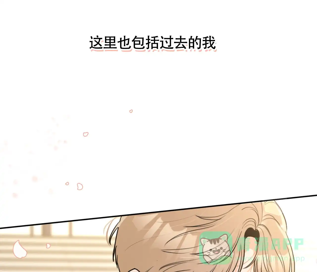 《恋爱乙方》第8话 第31页