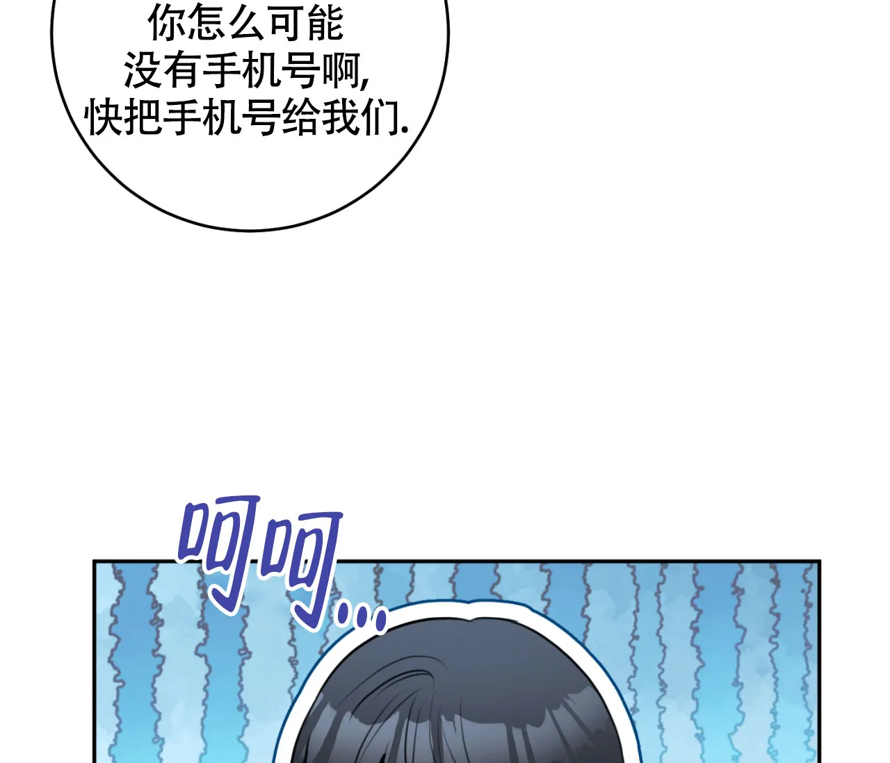 《恋爱乙方》第8话 第22页