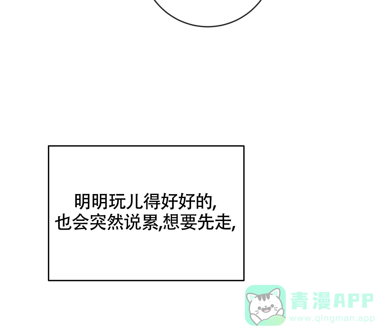 《恋爱乙方》第8话 第26页
