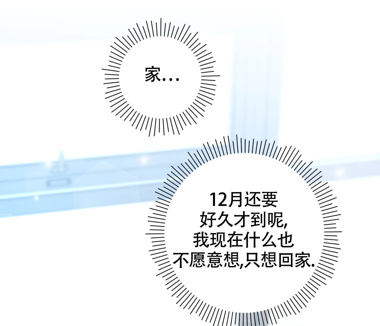 《恋爱乙方》第8话 第48页