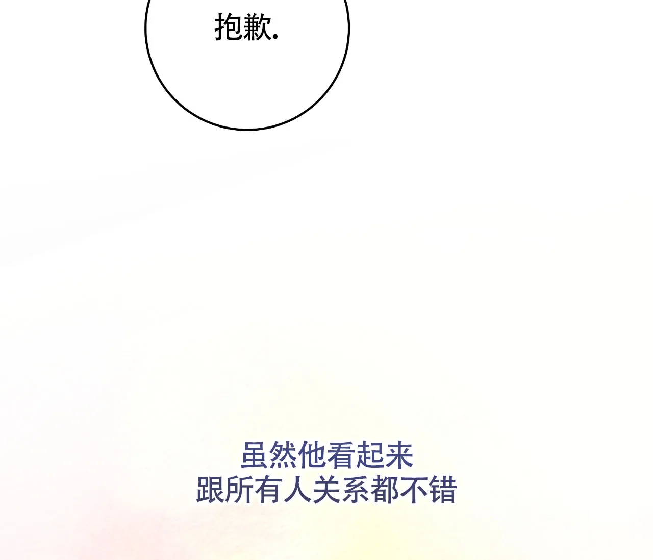 《恋爱乙方》第8话 第3页