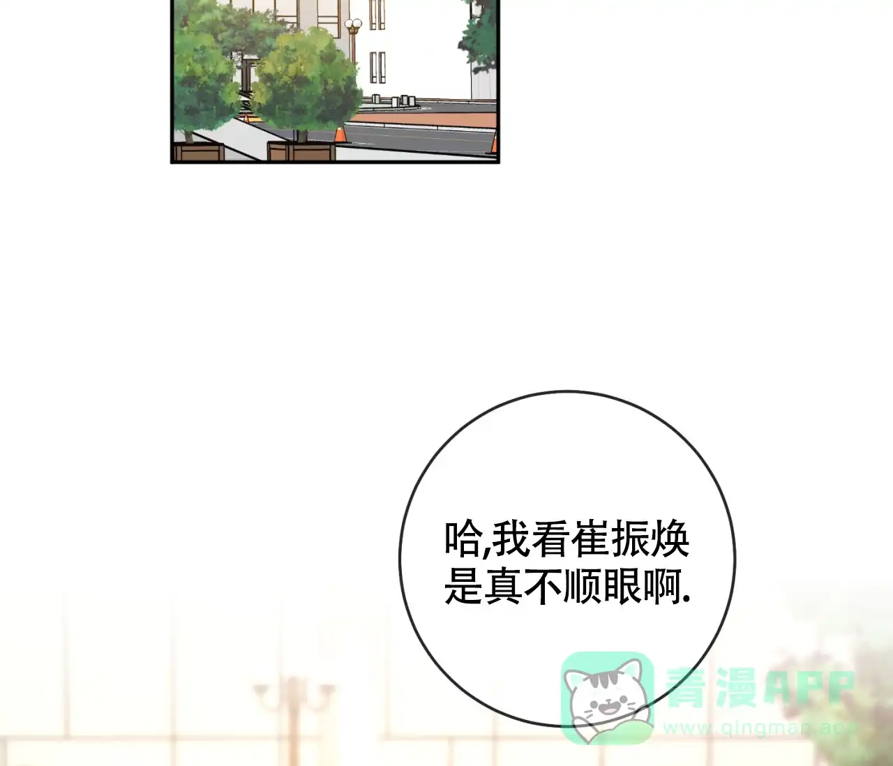 《恋爱乙方》第8话 第11页