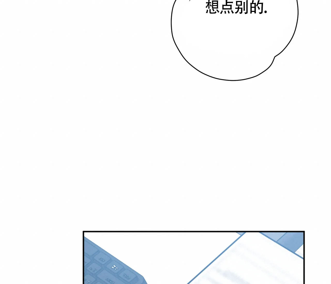 《恋爱乙方》第8话 第45页