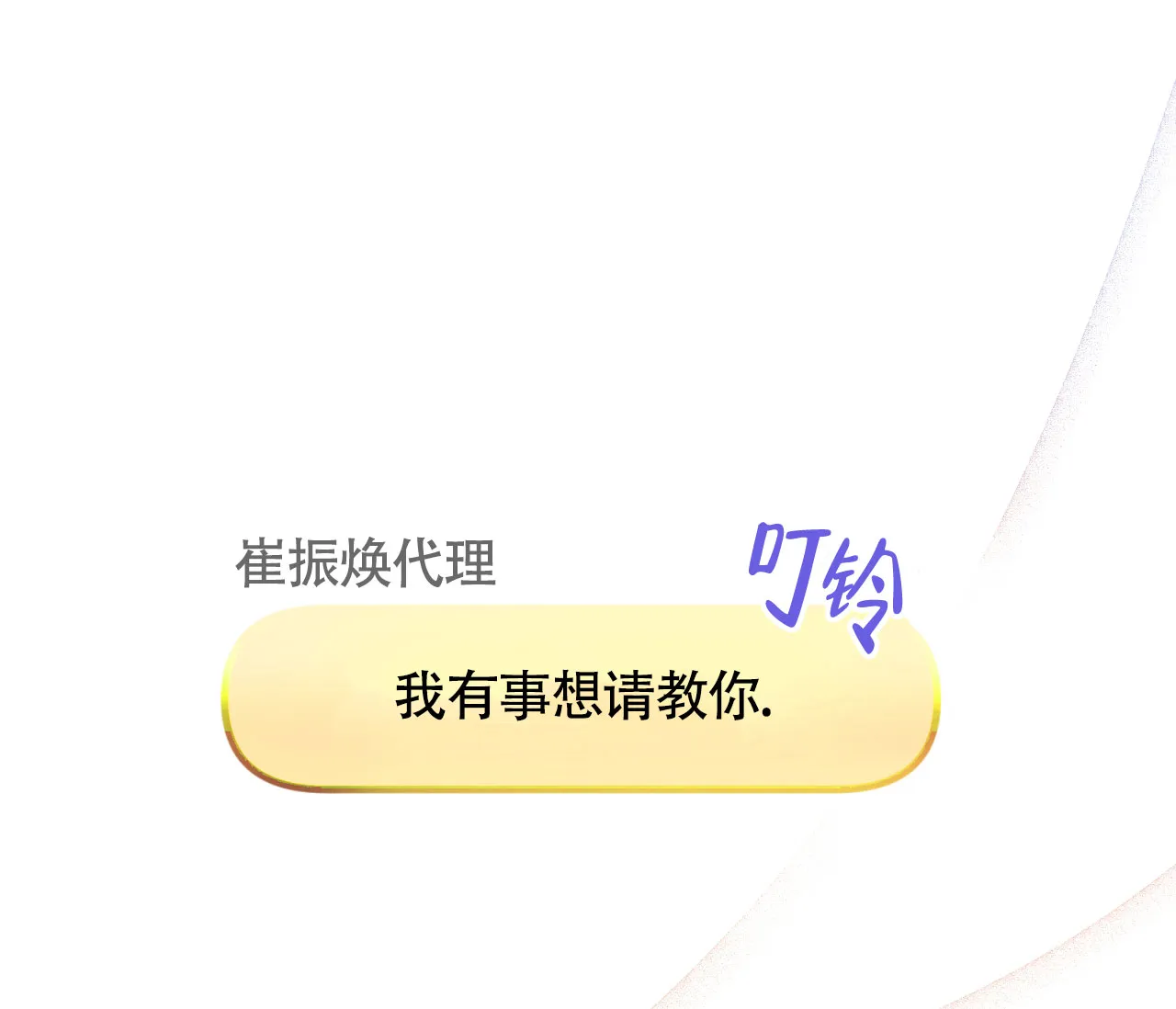 《恋爱乙方》第8话 第58页