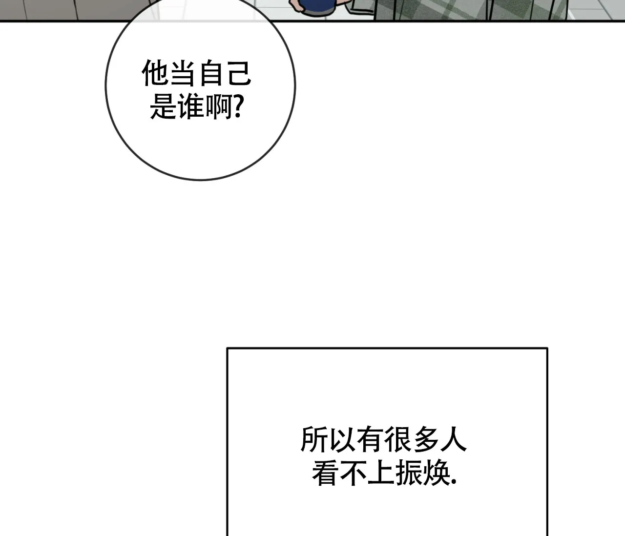 《恋爱乙方》第8话 第13页