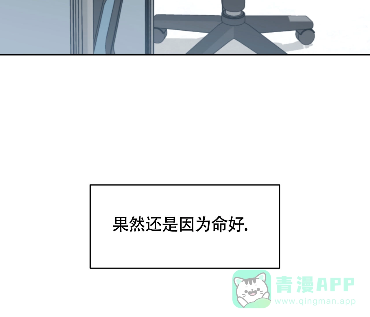 《恋爱乙方》第8话 第41页