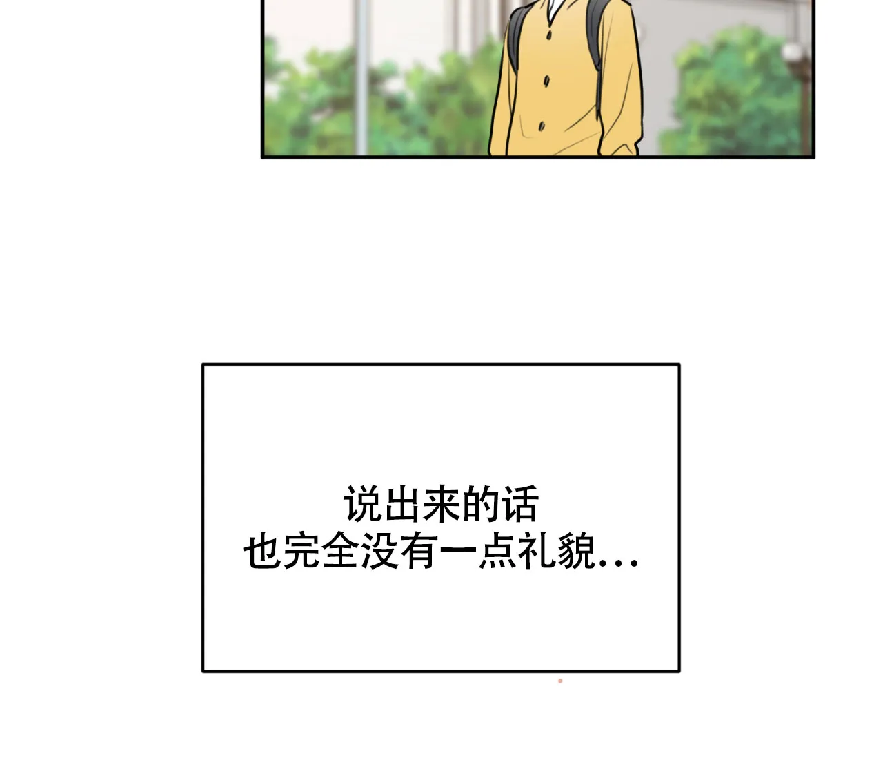 《恋爱乙方》第8话 第28页