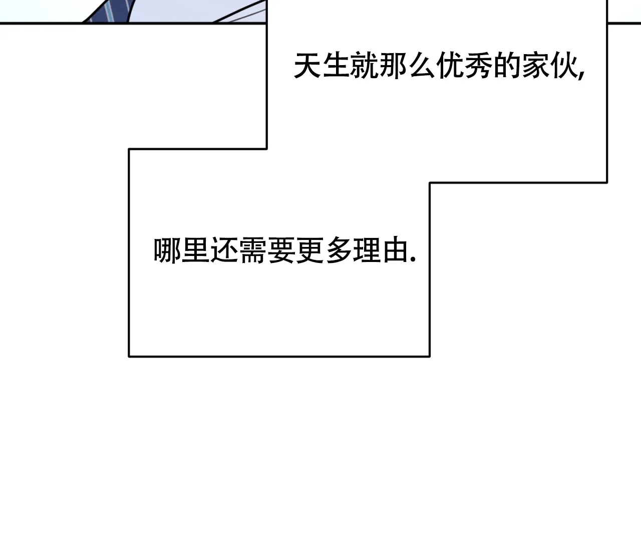 《恋爱乙方》第8话 第43页