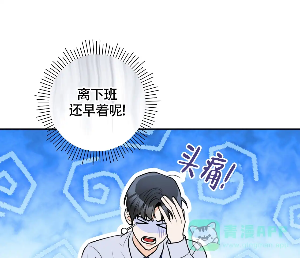 《恋爱乙方》第8话 第51页