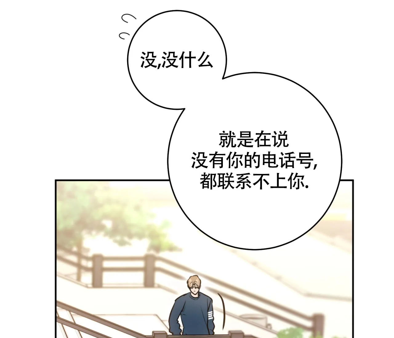 《恋爱乙方》第8话 第20页