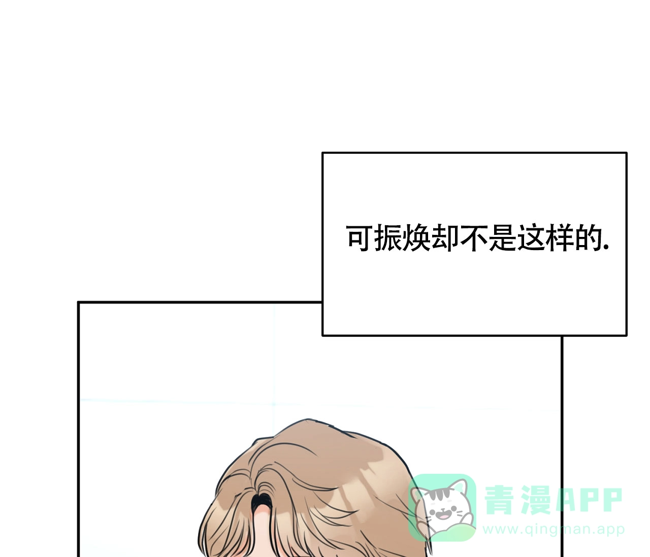 《恋爱乙方》第8话 第1页