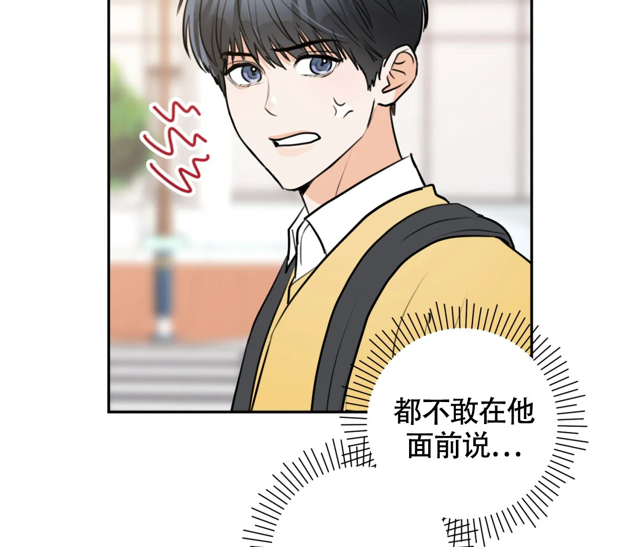《恋爱乙方》第8话 第15页