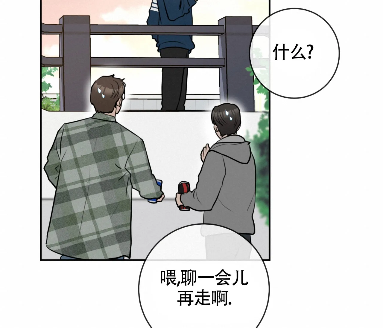 《恋爱乙方》第8话 第25页