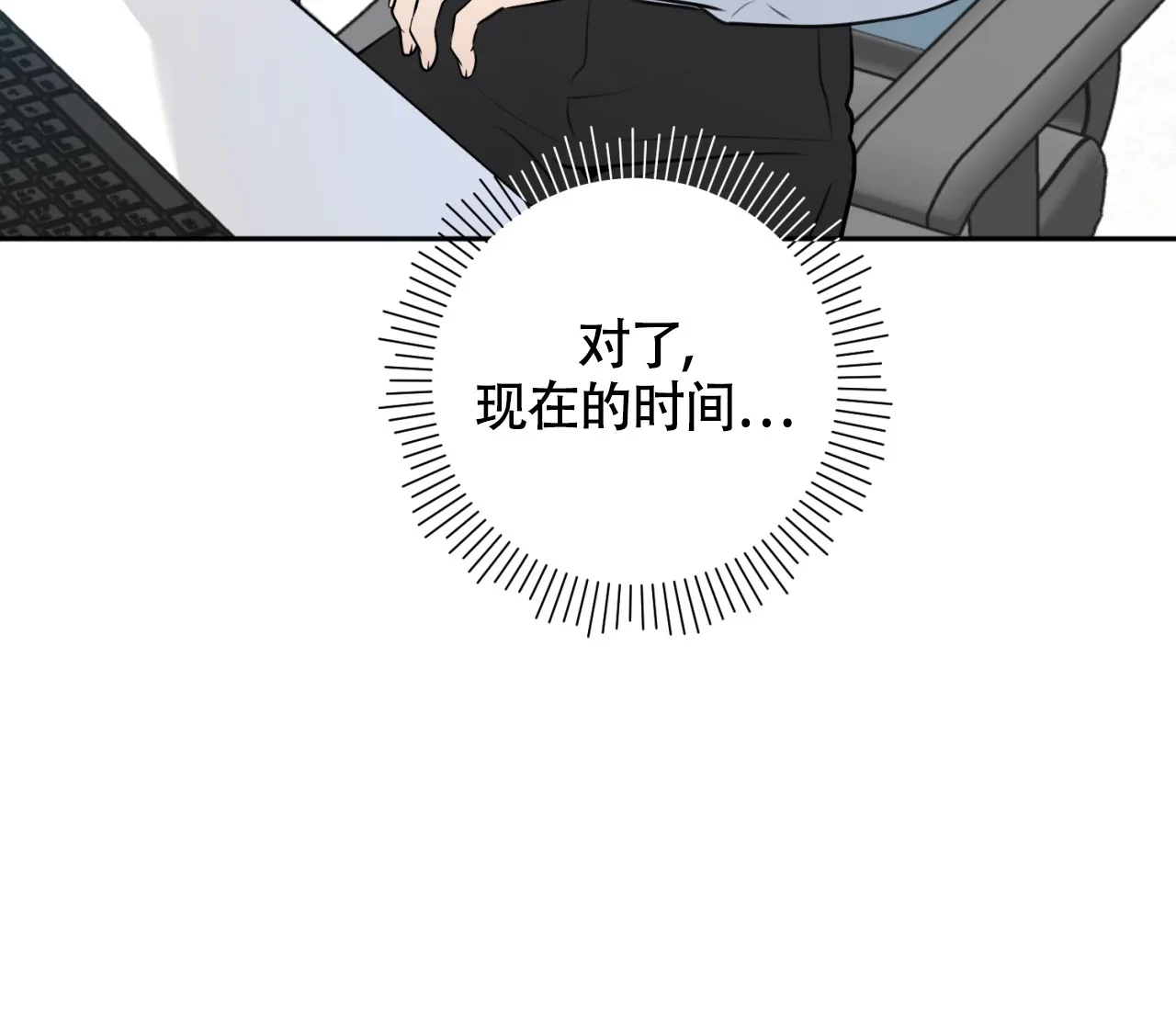 《恋爱乙方》第8话 第50页