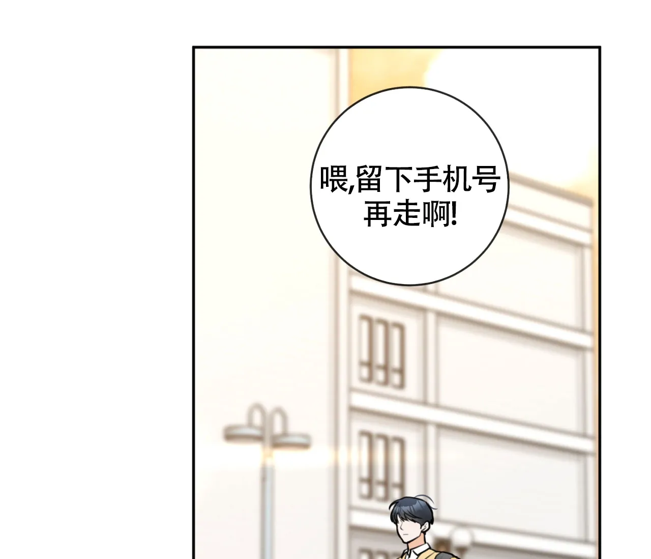《恋爱乙方》第8话 第27页