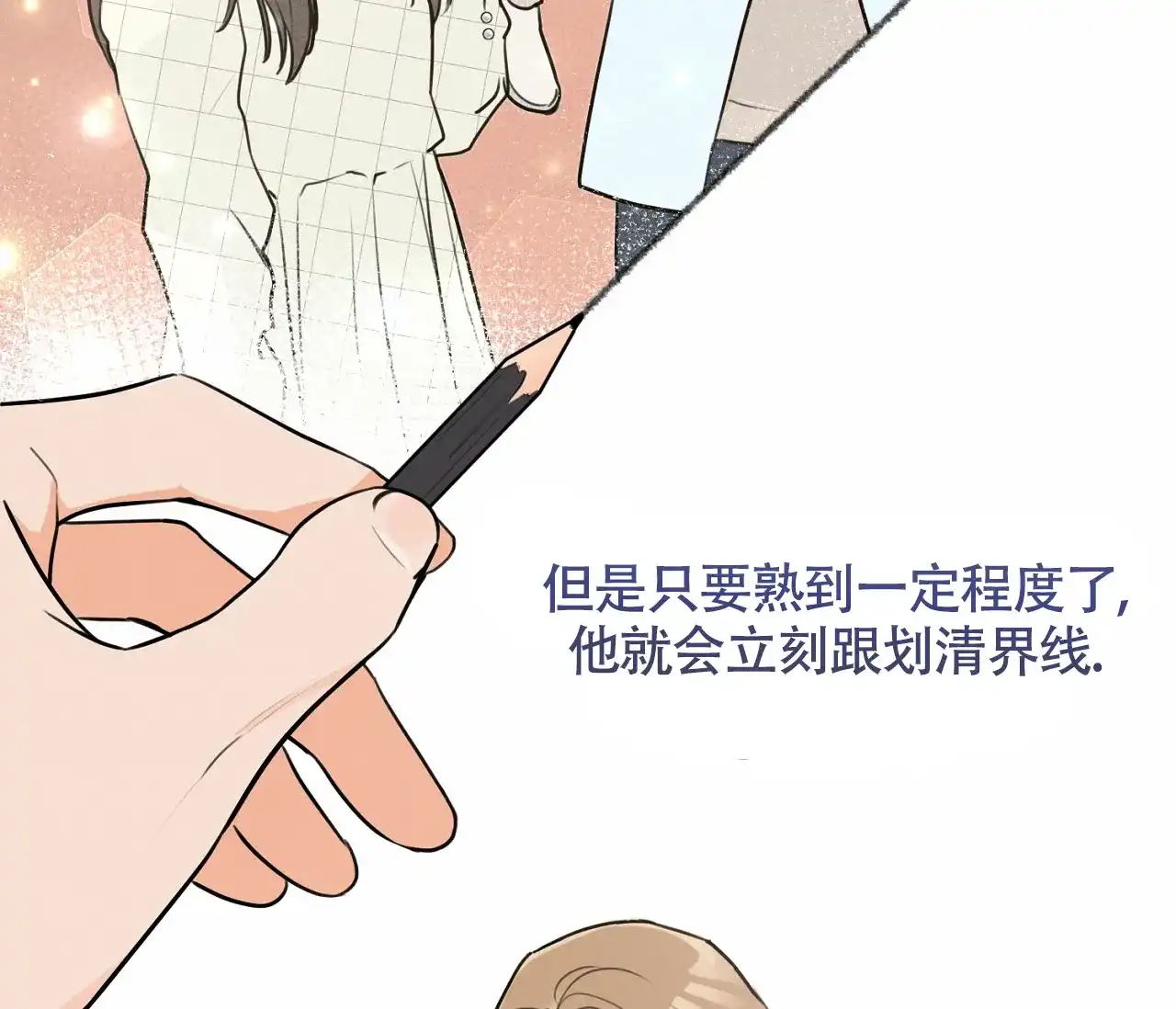《恋爱乙方》第8话 第5页