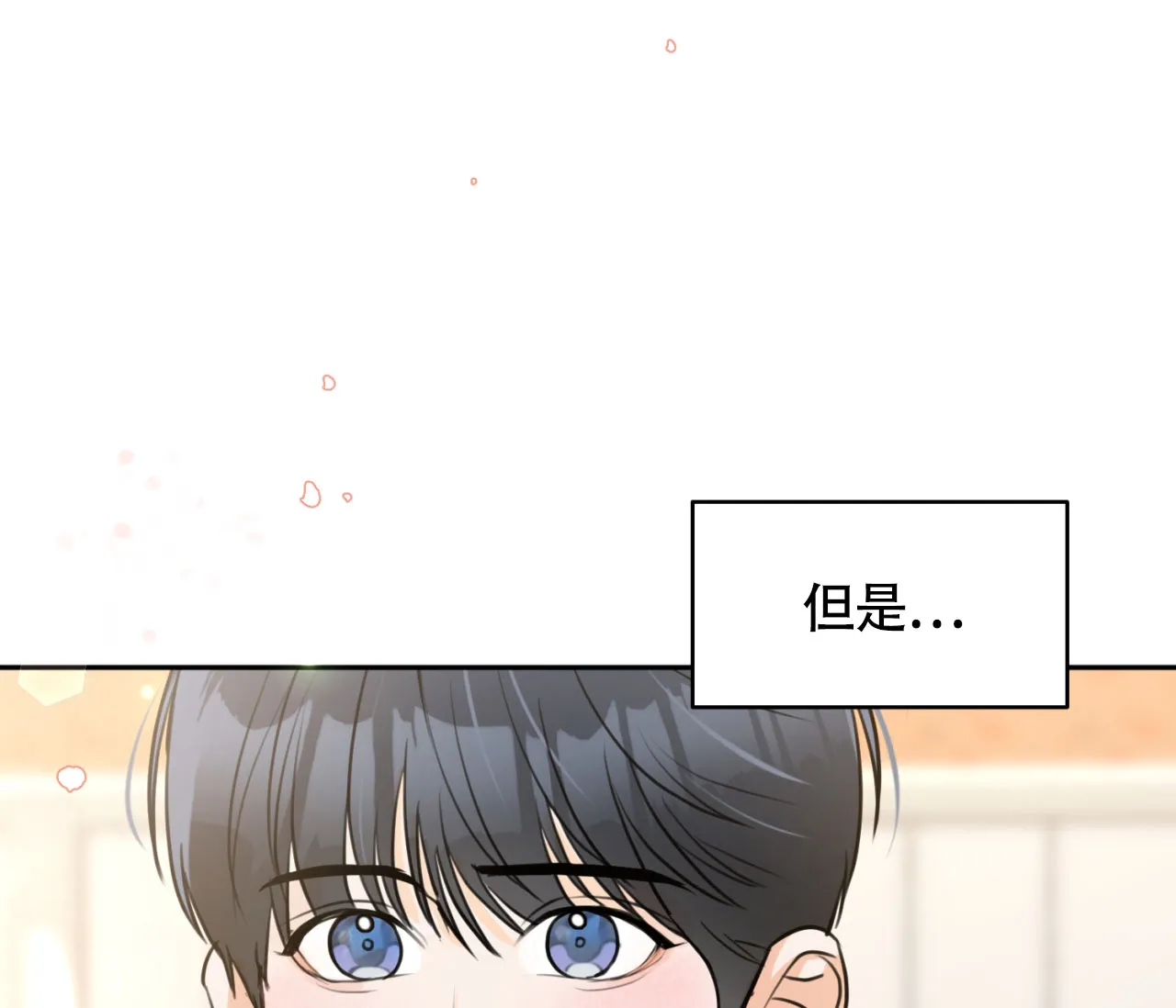 《恋爱乙方》第8话 第29页