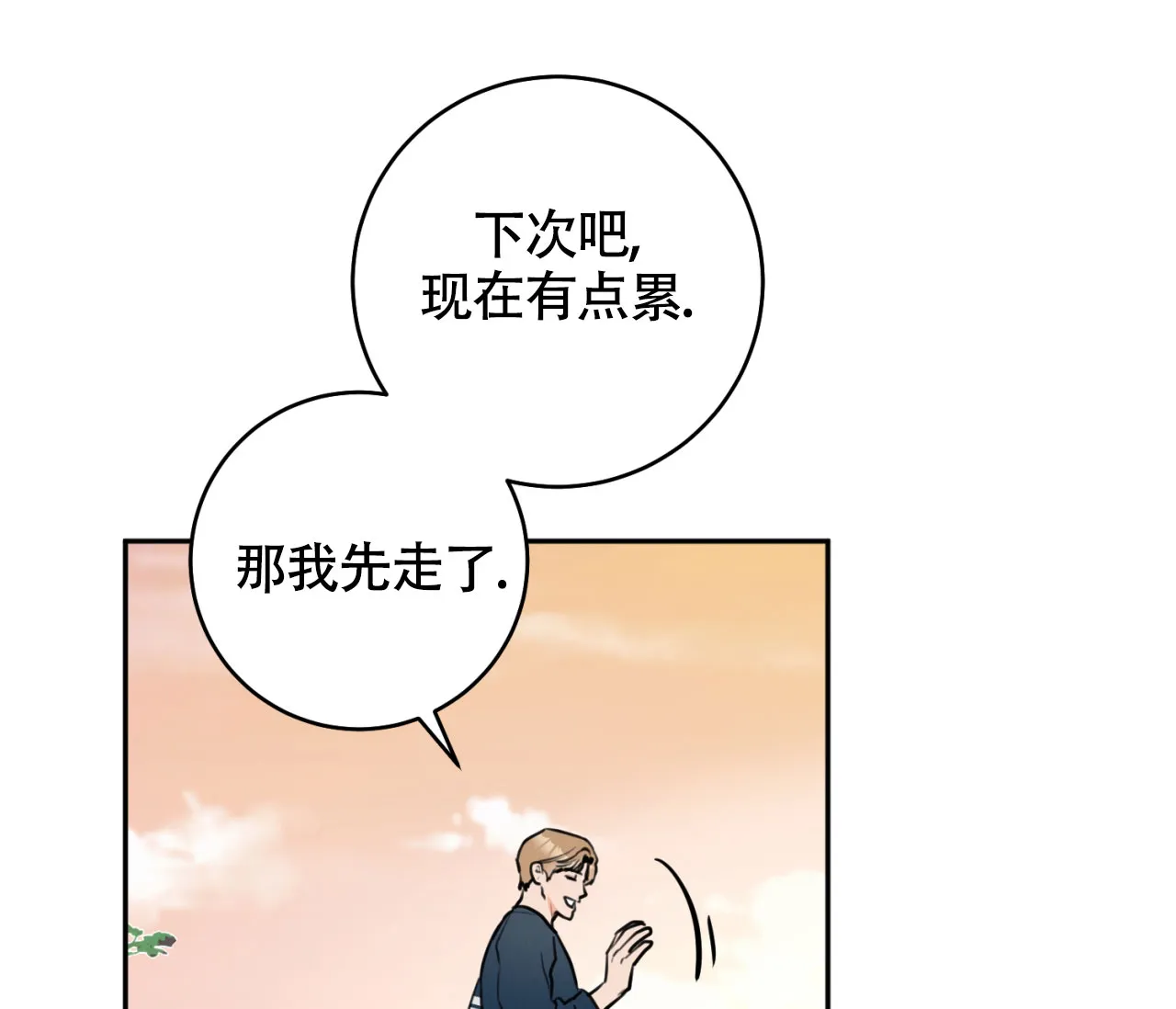 《恋爱乙方》第8话 第24页