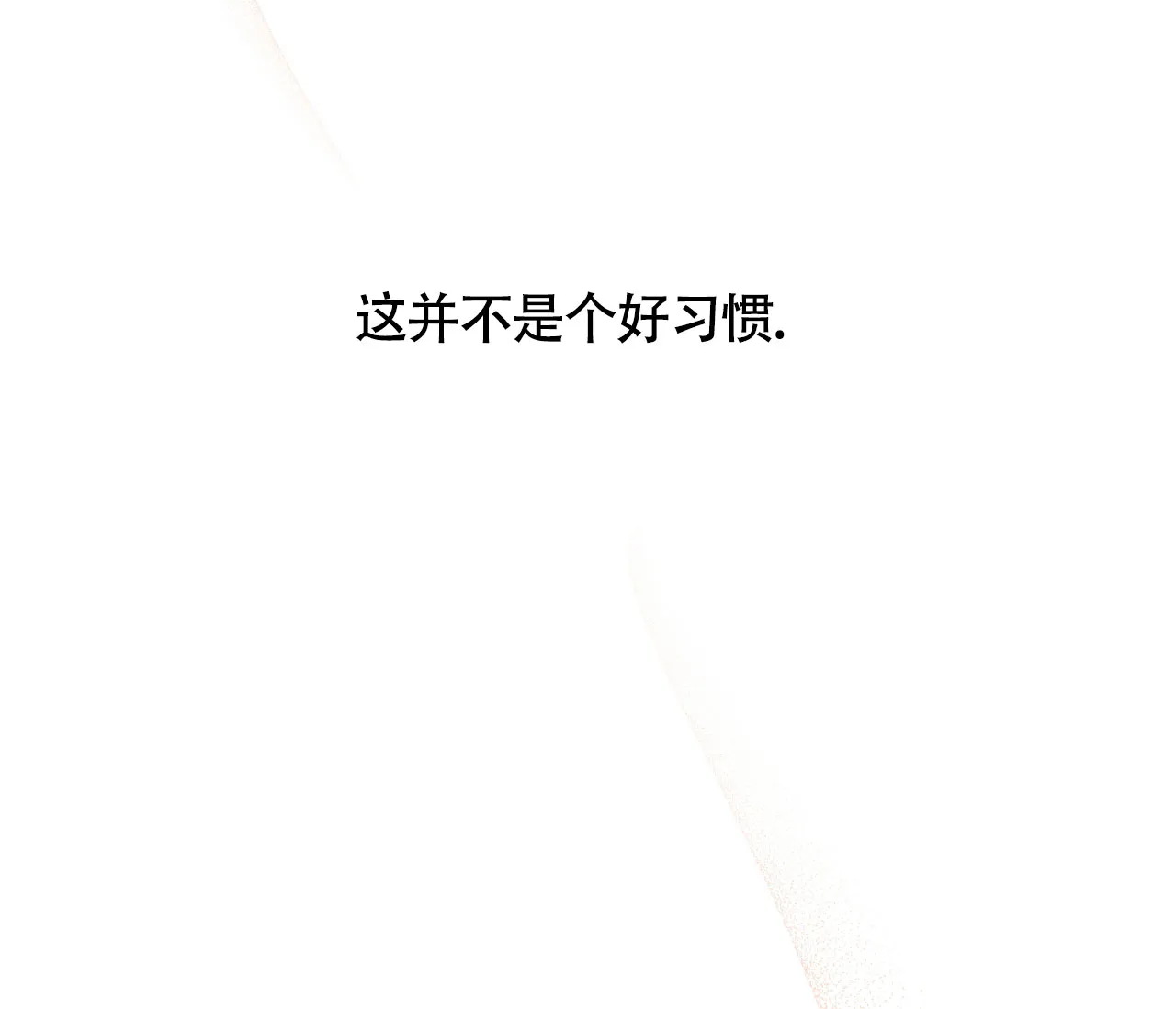 《恋爱乙方》第9话 第33页
