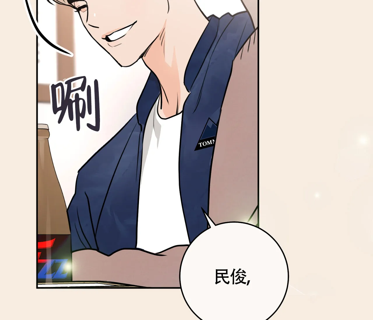 《恋爱乙方》第9话 第70页