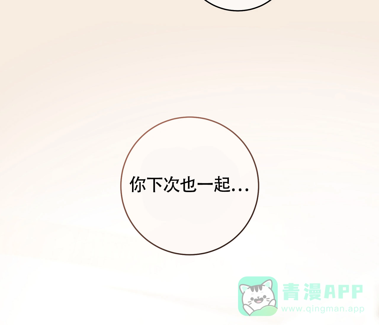 《恋爱乙方》第9话 第71页