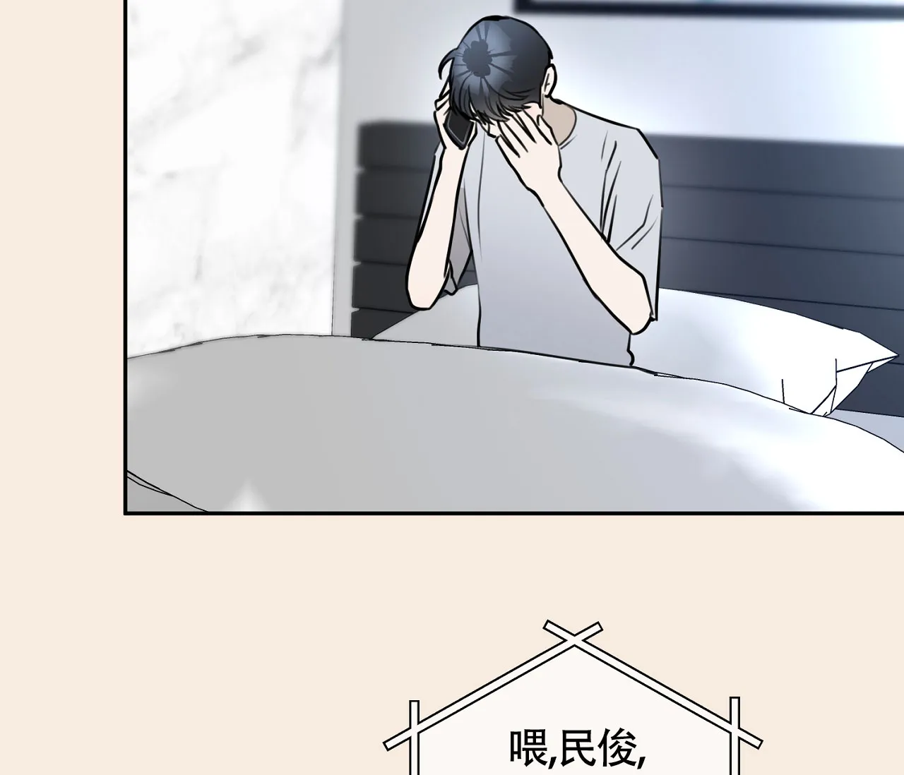 《恋爱乙方》第9话 第53页