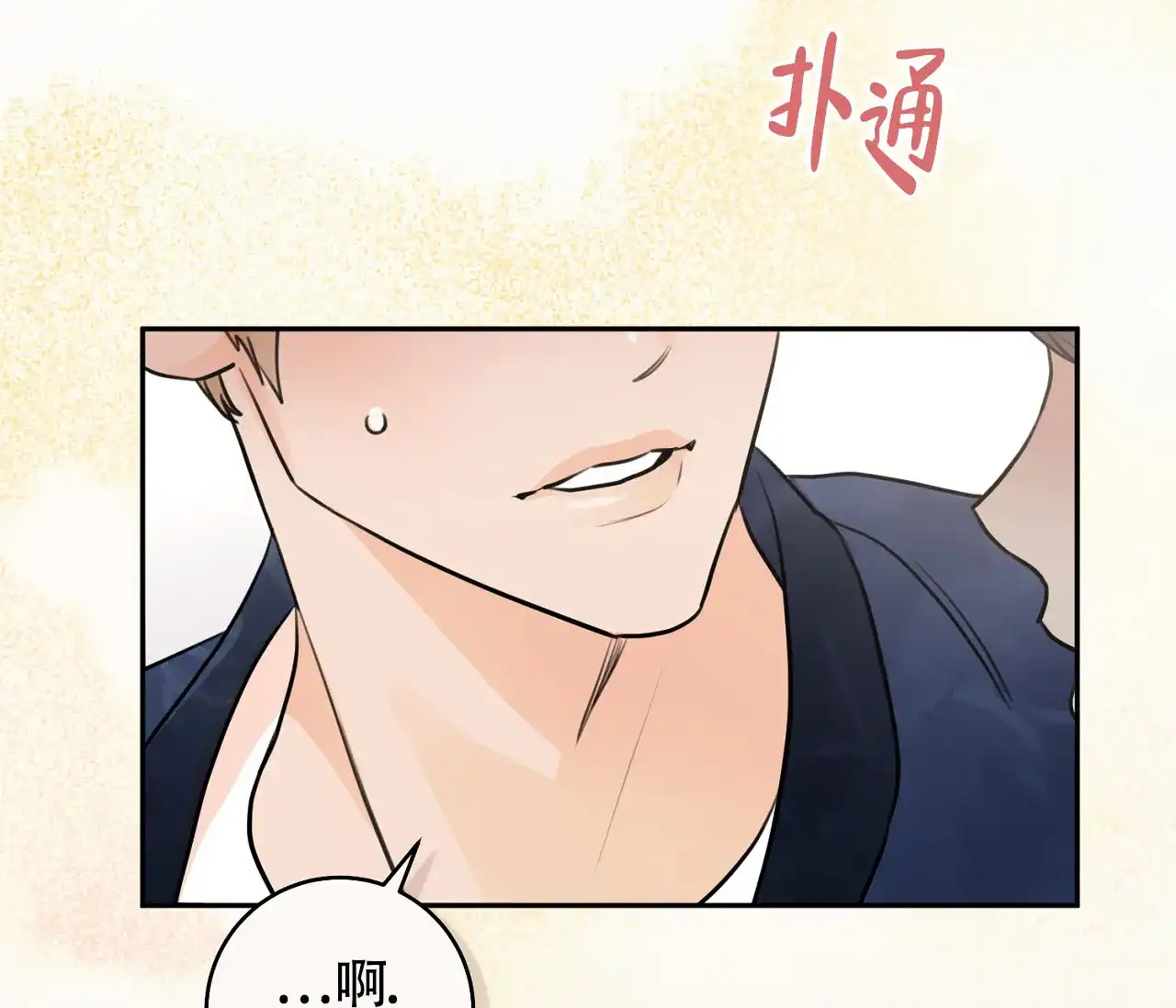 《恋爱乙方》第9话 第74页