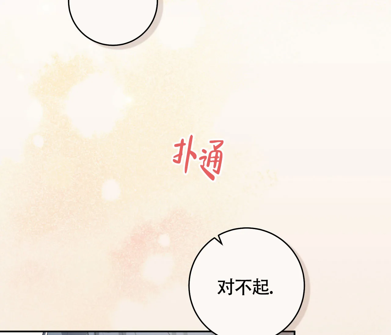 《恋爱乙方》第9话 第75页
