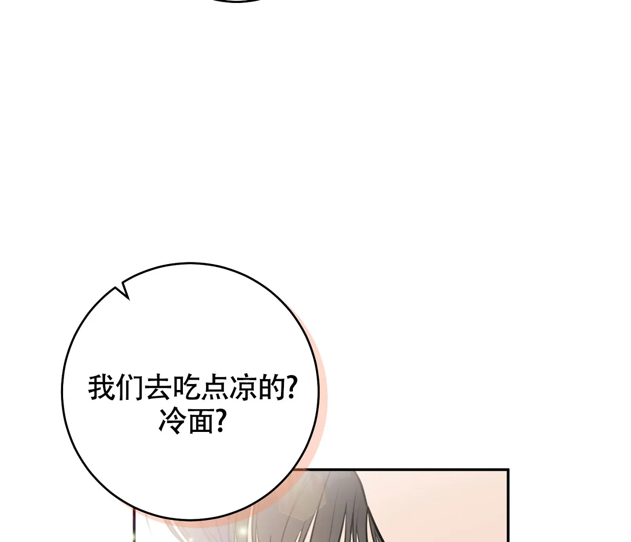 《恋爱乙方》第9话 第20页