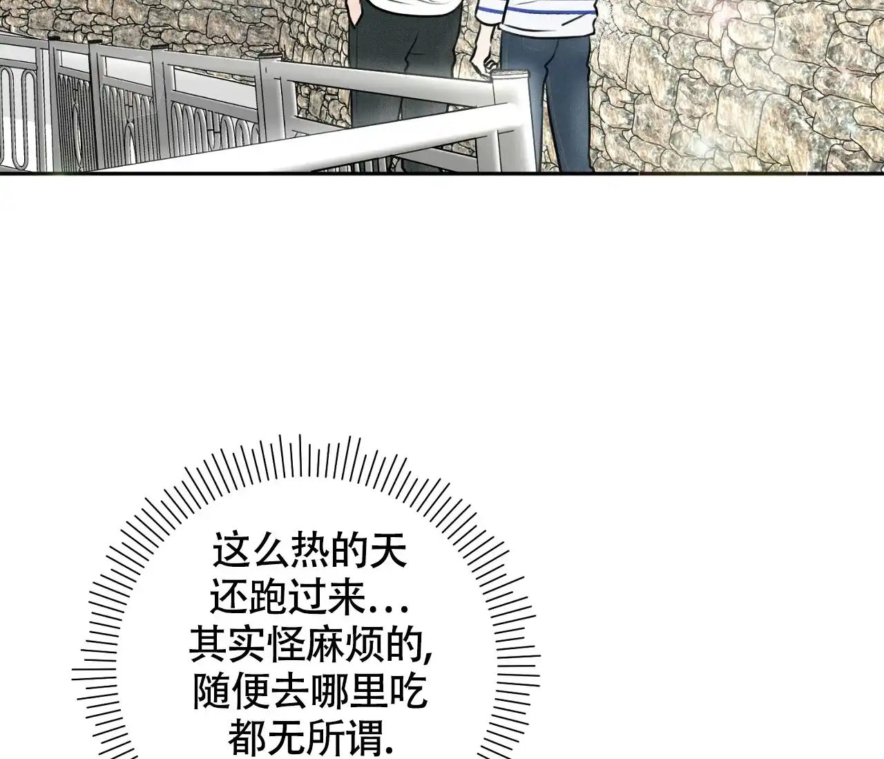 《恋爱乙方》第9话 第25页