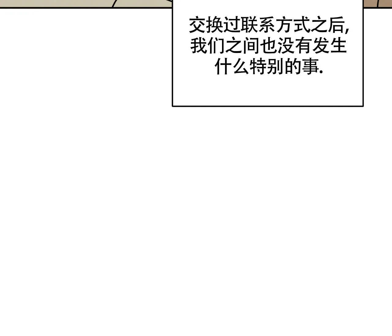 《恋爱乙方》第9话 第39页
