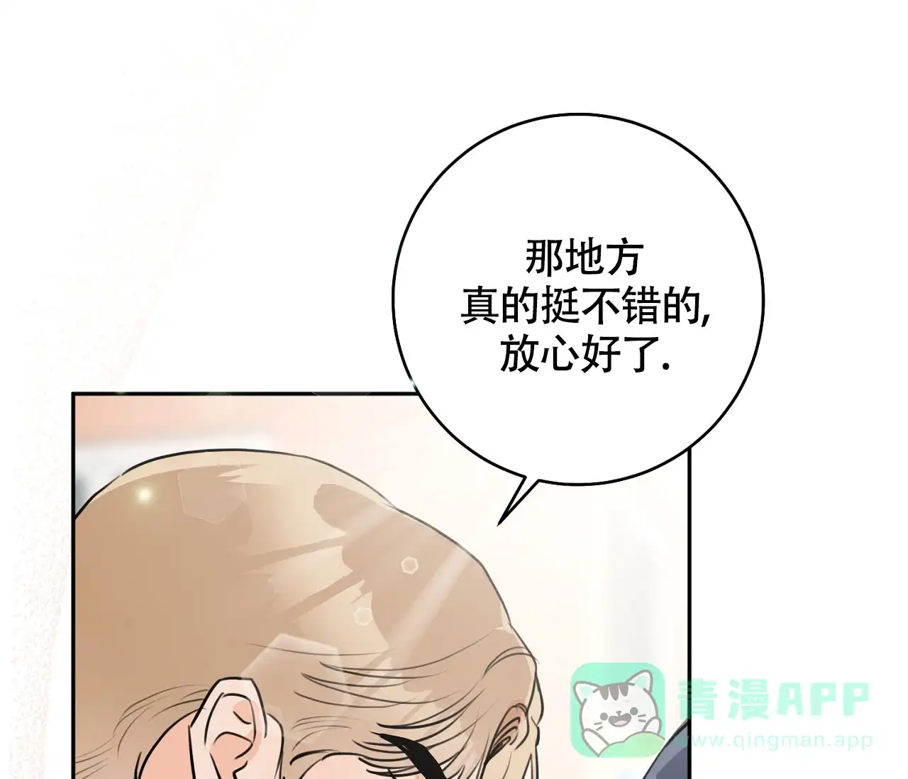 《恋爱乙方》第9话 第31页