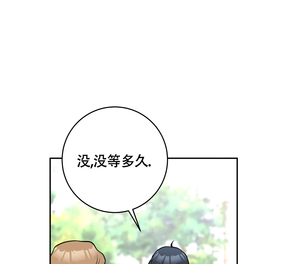 《恋爱乙方》第9话 第14页