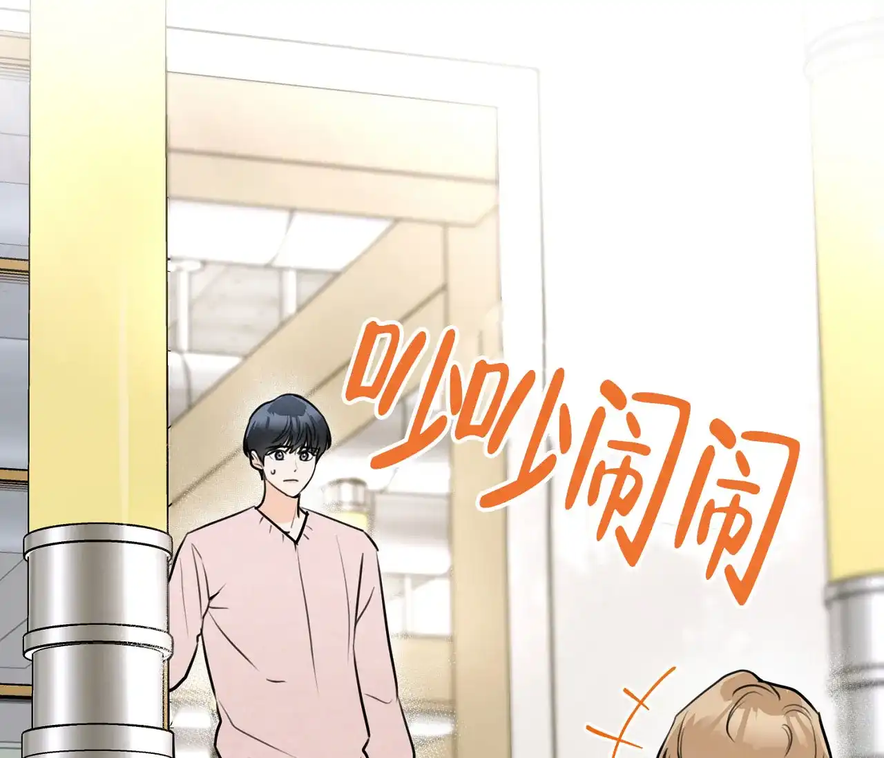《恋爱乙方》第9话 第63页