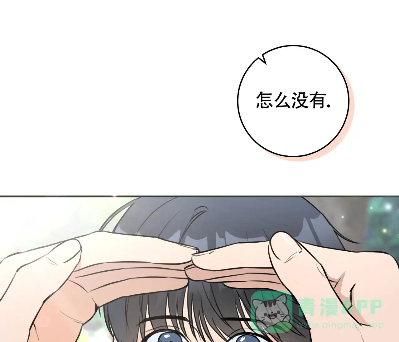 《恋爱乙方》第9话 第16页