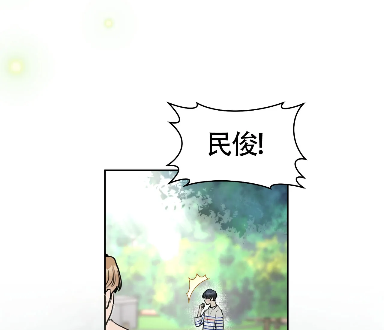 《恋爱乙方》第9话 第10页
