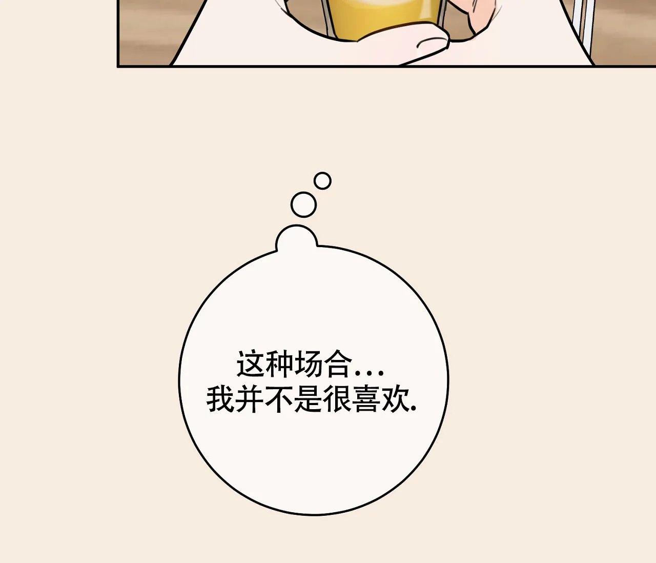 《恋爱乙方》第9话 第67页