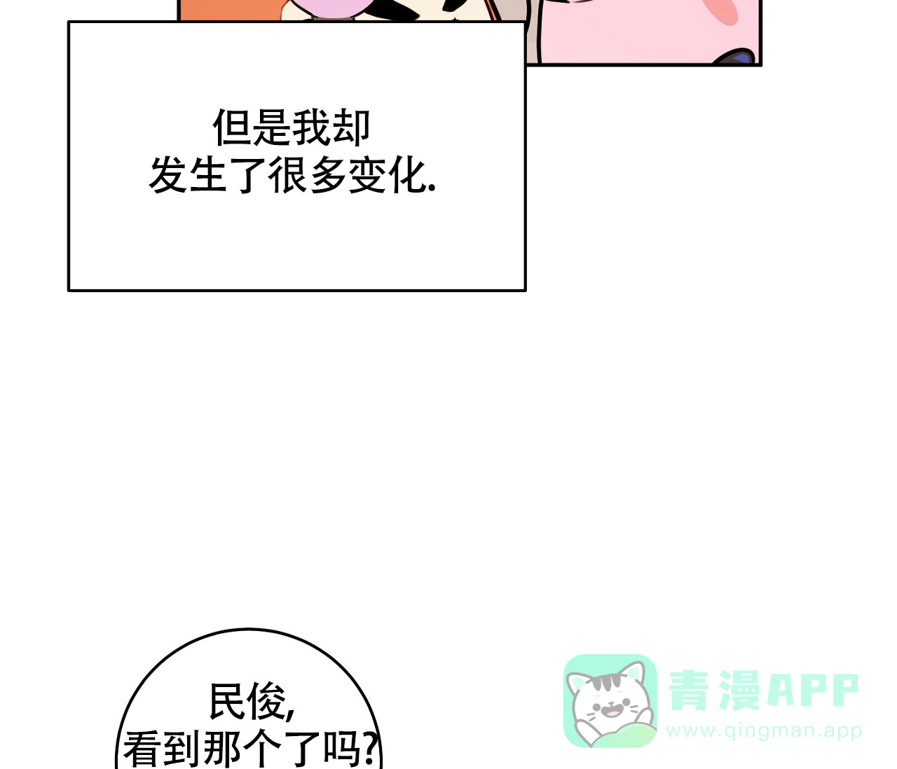 《恋爱乙方》第9话 第41页