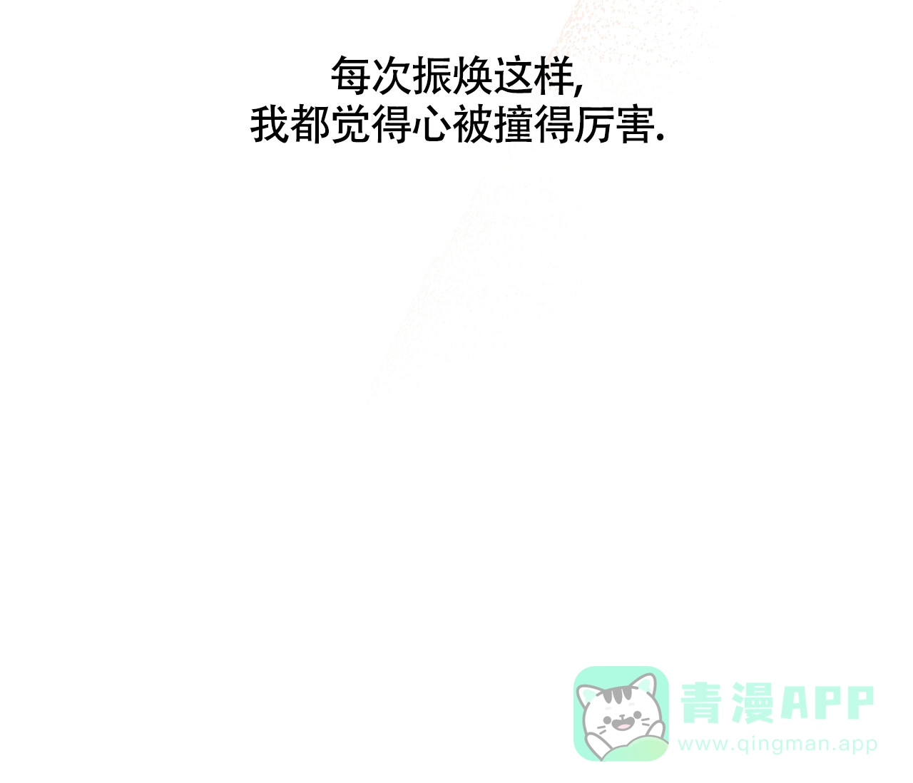 《恋爱乙方》第9话 第36页