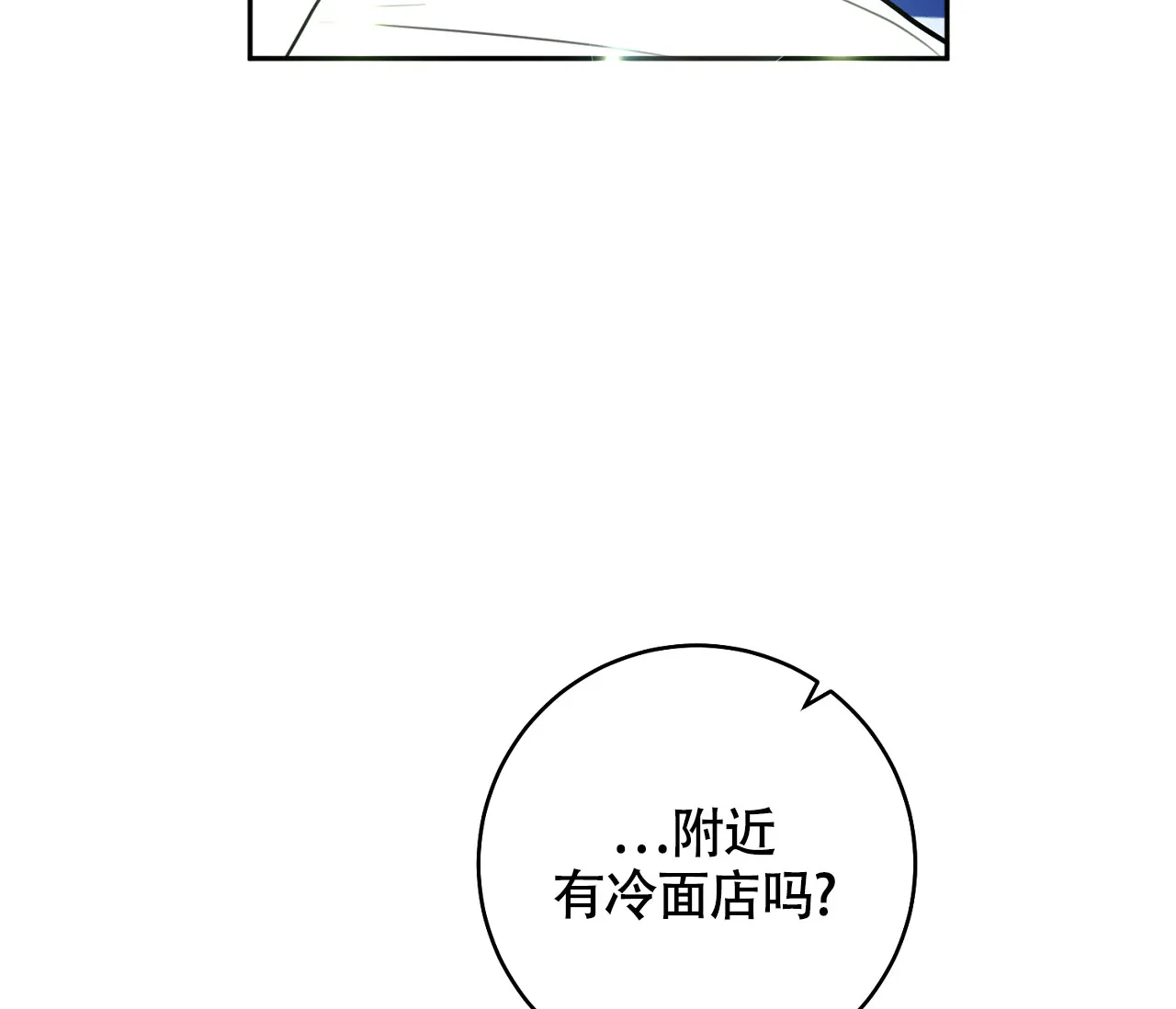 《恋爱乙方》第9话 第22页