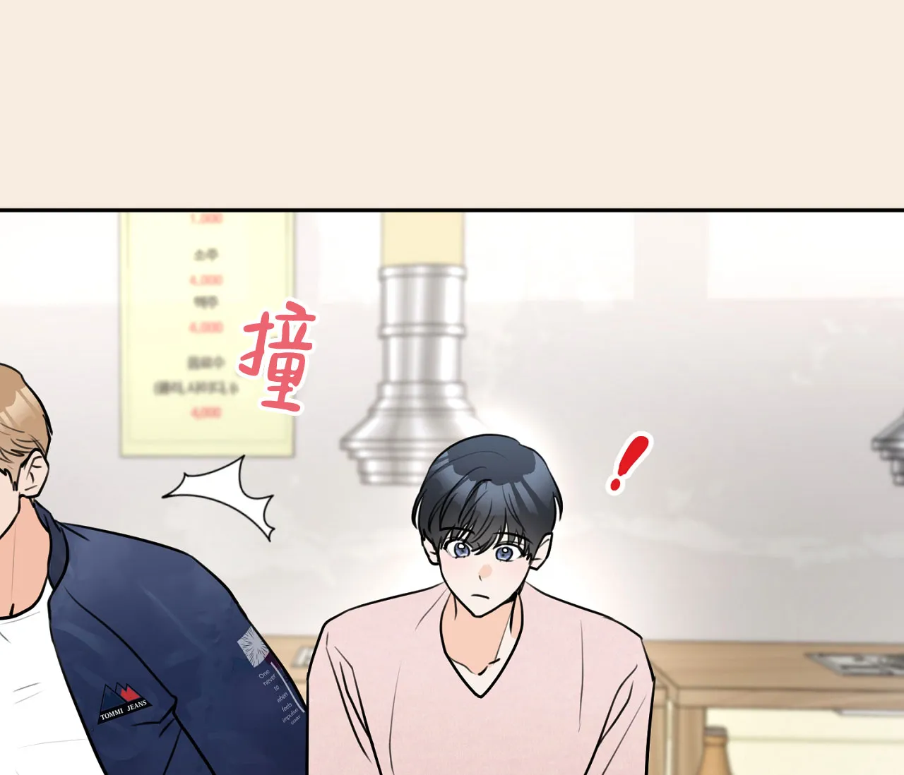 《恋爱乙方》第9话 第68页