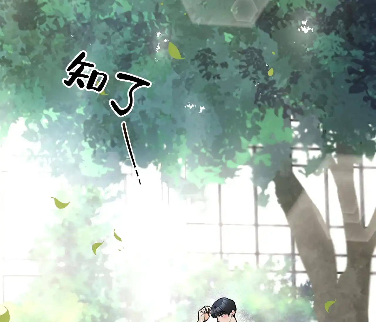 《恋爱乙方》第9话 第3页