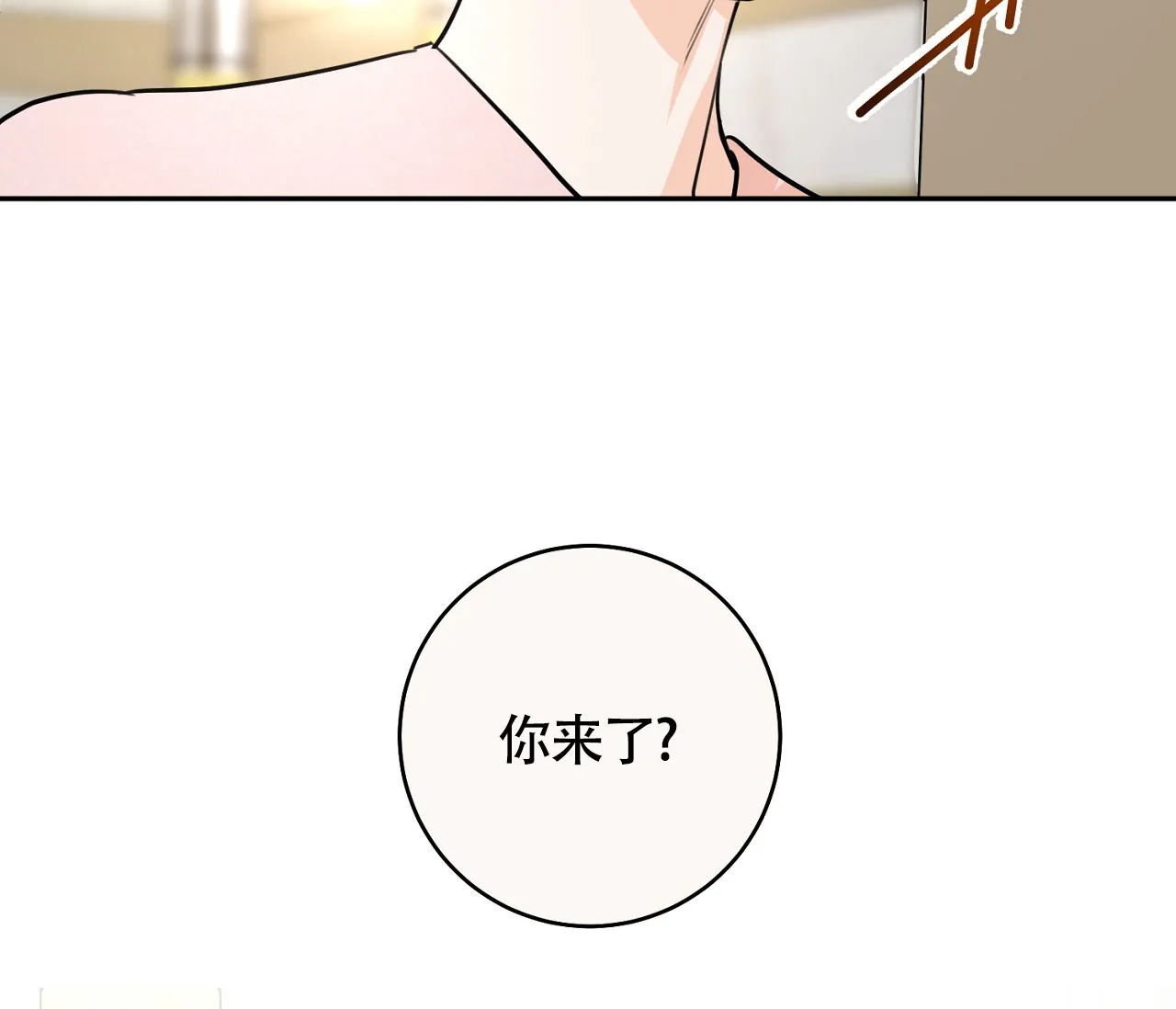 《恋爱乙方》第9话 第62页