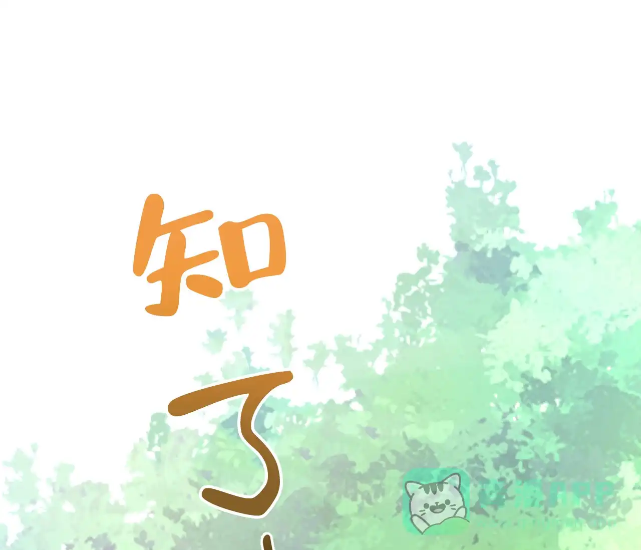 《恋爱乙方》第9话 第1页