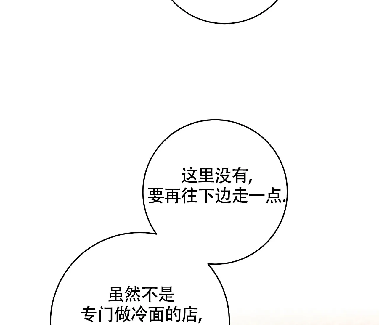 《恋爱乙方》第9话 第23页
