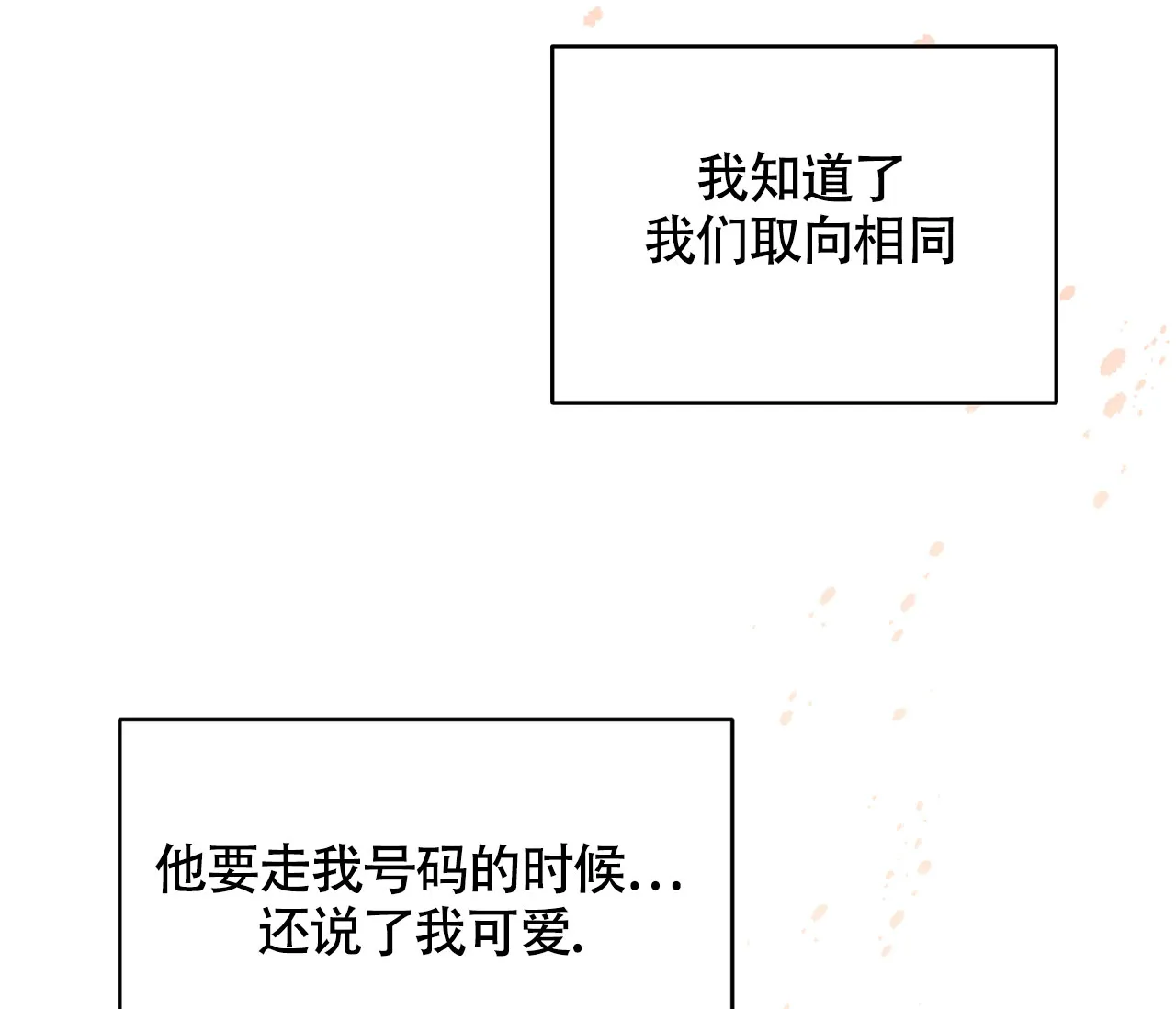 《恋爱乙方》第9话 第44页