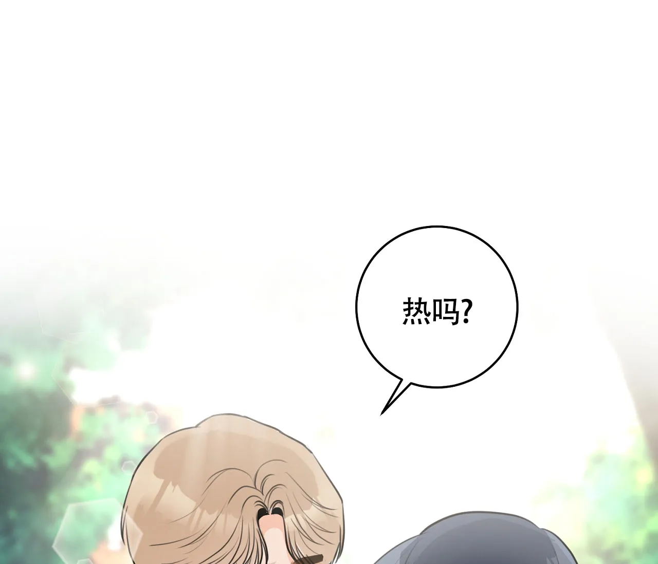 《恋爱乙方》第9话 第18页