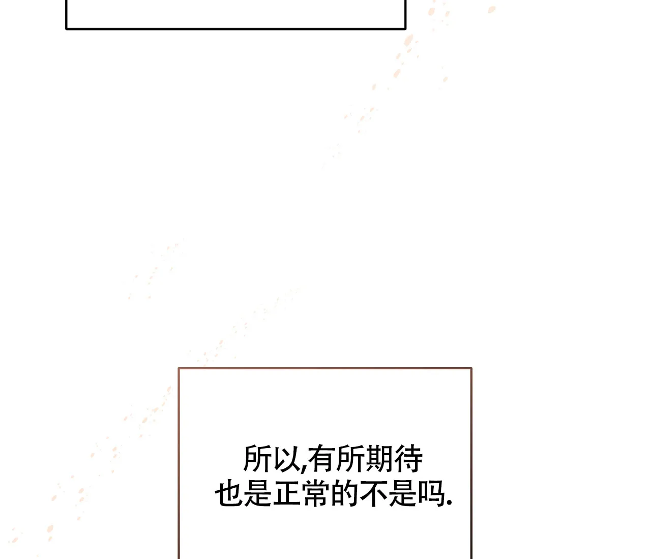 《恋爱乙方》第9话 第45页