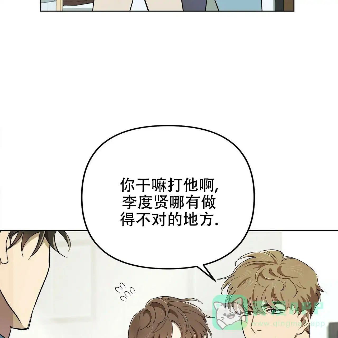《恋爱预报》第1话 第51页