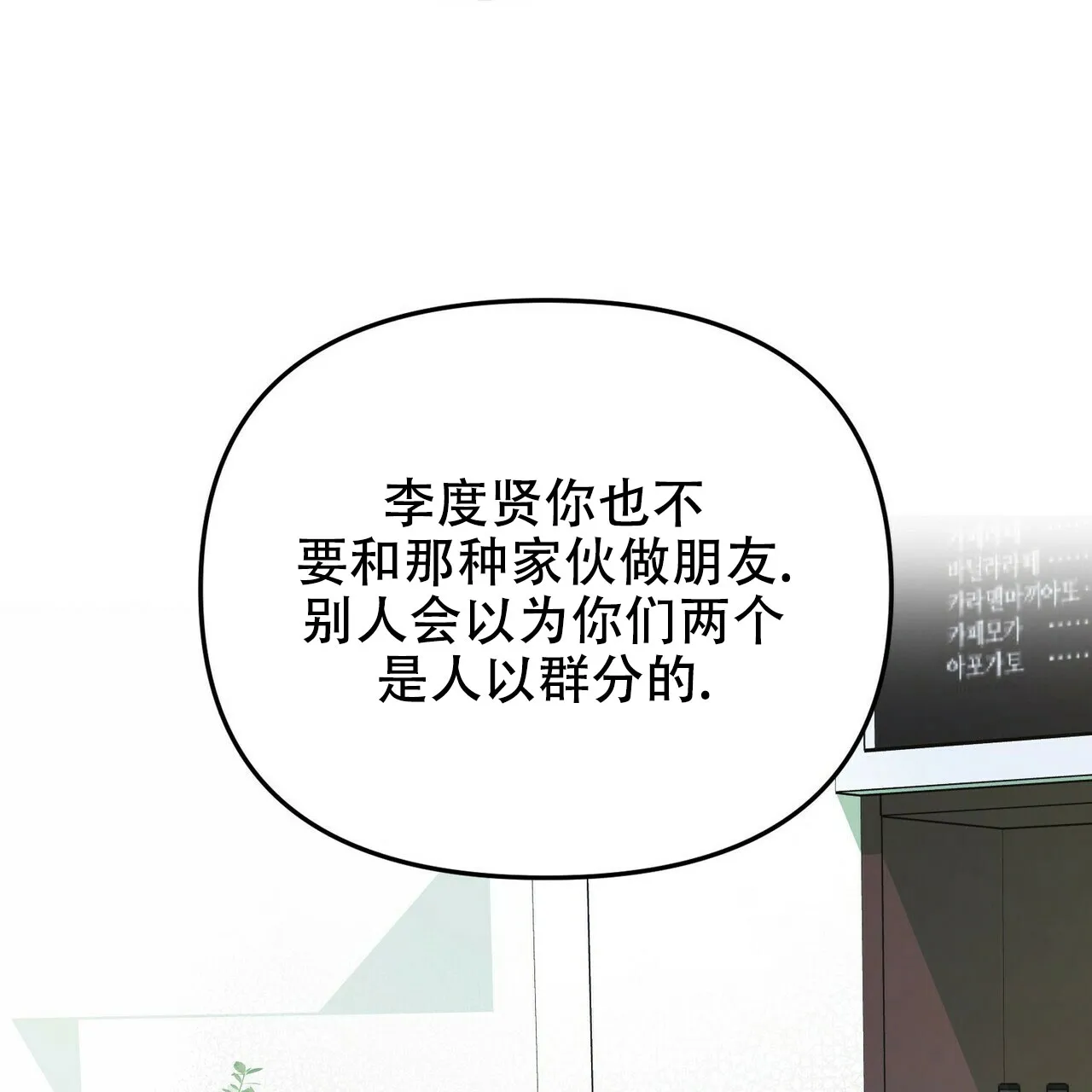 《恋爱预报》第1话 第28页